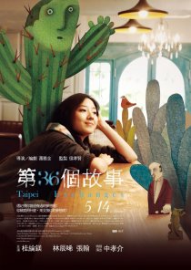 «Di 36 ge gu shi»