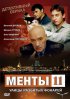 Постер «Улицы разбитых фонарей 11»