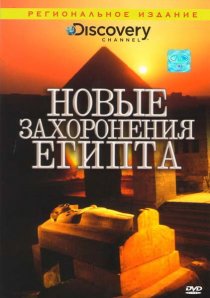 «Discovery: Новые захоронения Египта»
