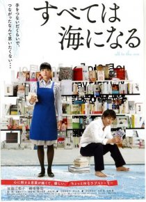 «Subete wa umi ni naru»