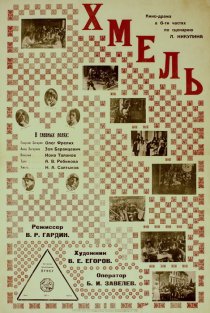 «Атаман Хмель»