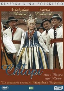 «Мужики»