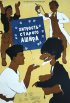 Постер «Хитрость старого Ашира»