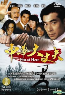 «Zhong hua da zhang fu»