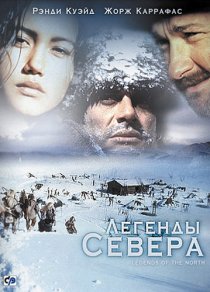 «Легенды севера»