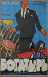 Постер «Богатырь»