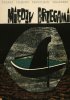 Постер «Между берегами»