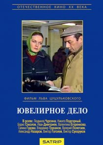 «Ювелирное дело»