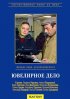 Постер «Ювелирное дело»