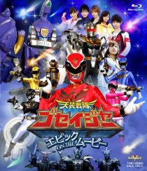 «Tensô sentai Goseijâ: Epikku on the mûbî»