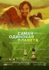 Постер «Самая одинокая планета»