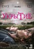 Постер «Укрытие»