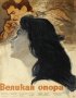 Постер «Великая опора»