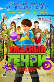 «Ужасный Генри»