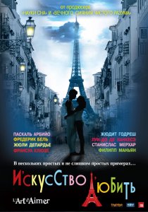 «Искусство любить»