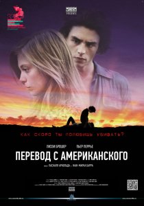 «Перевод с американского»