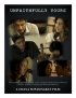 Постер «Unfaithfully Yours»