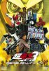 Постер «Kamen raidâ x Kamen raidâ x Kamen raidâ the movie: Choudenou torirojî - Episôdo Lerô - Otakara de endo pairêtsu»