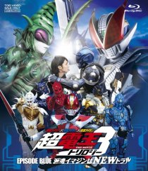 «Kamen raidâ x Kamen raidâ x Kamen raidâ the movie: Choudenou torirojî - Episôdo Burû - Haken imajin wa new toraru»