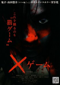 «X-игра»