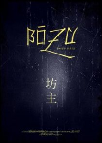 «Bôzu»