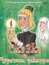 Постер «Сказка о чудесном докторе»
