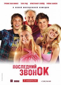 «Последний заказ»