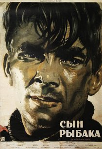 «Сын рыбака»