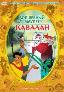 «Волшебный амулет»