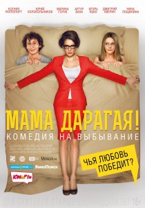 «Мама дарагая!»