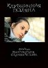 Постер «Клубничная поляна»