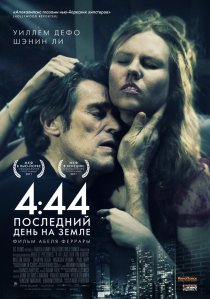 «4:44 Последний день на Земле»