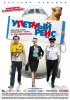 Постер «Улетный рейс»