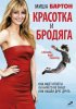 Постер «Красотка и бродяга»