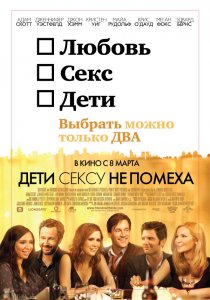 «Дети сексу не помеха»