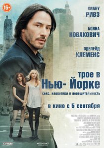 «Трое в Нью-Йорке»