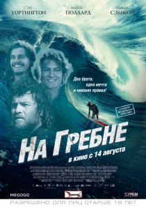 «На гребне»