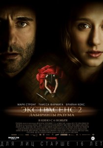 «Экстрасенс 2: Лабиринты разума»