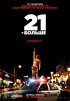 Постер «21 и больше»