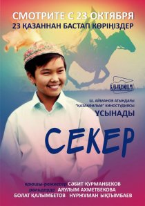 «Секер»