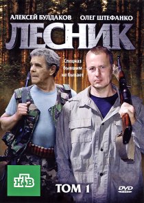 «Лесник»