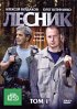 Постер «Лесник»