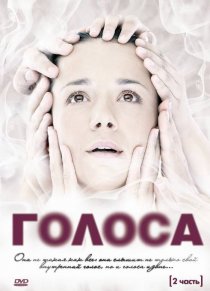 «Голоса»