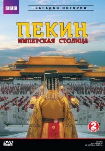 «Летопись имперской столицы»
