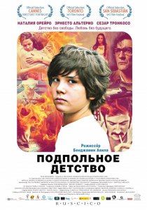 «Подпольное детство»