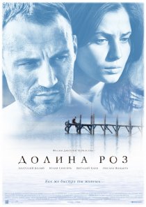 «Долина роз»