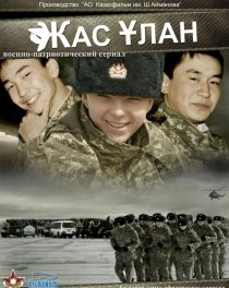 «Жас Улан»
