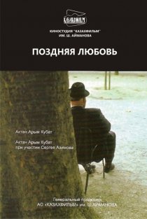 «Нежданная любовь»