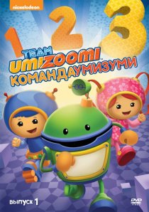 «Команда «Умизуми»»