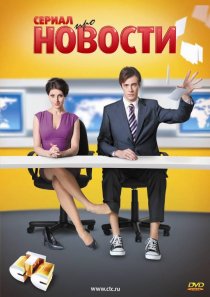 «Новости»